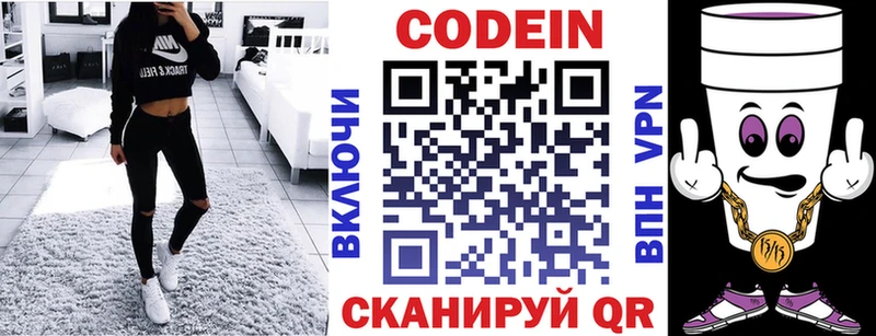 Codein напиток Lean (лин)  Высоковск 
