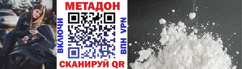 Метадон methadone  Высоковск 